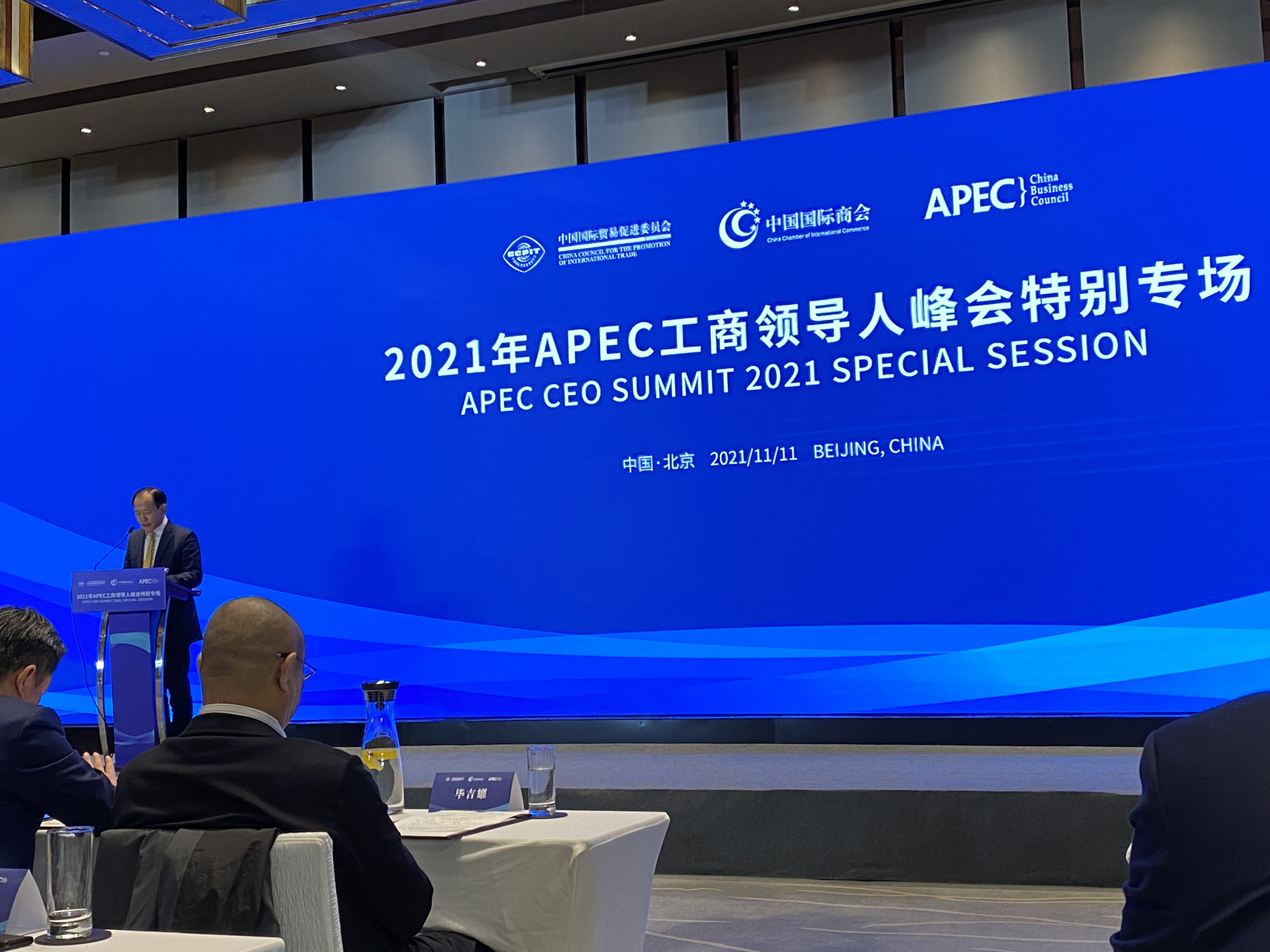 金沙贵宾热线检测中心能源董事长张建国应邀出席2021年APEC工商领导人峰会特别专场 2.jpg
